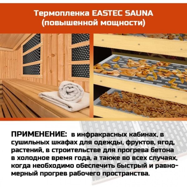sauna_plenka_eastec-1